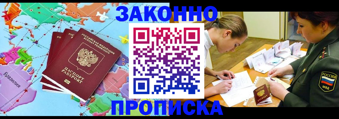 прописка гарантия в Отрадном