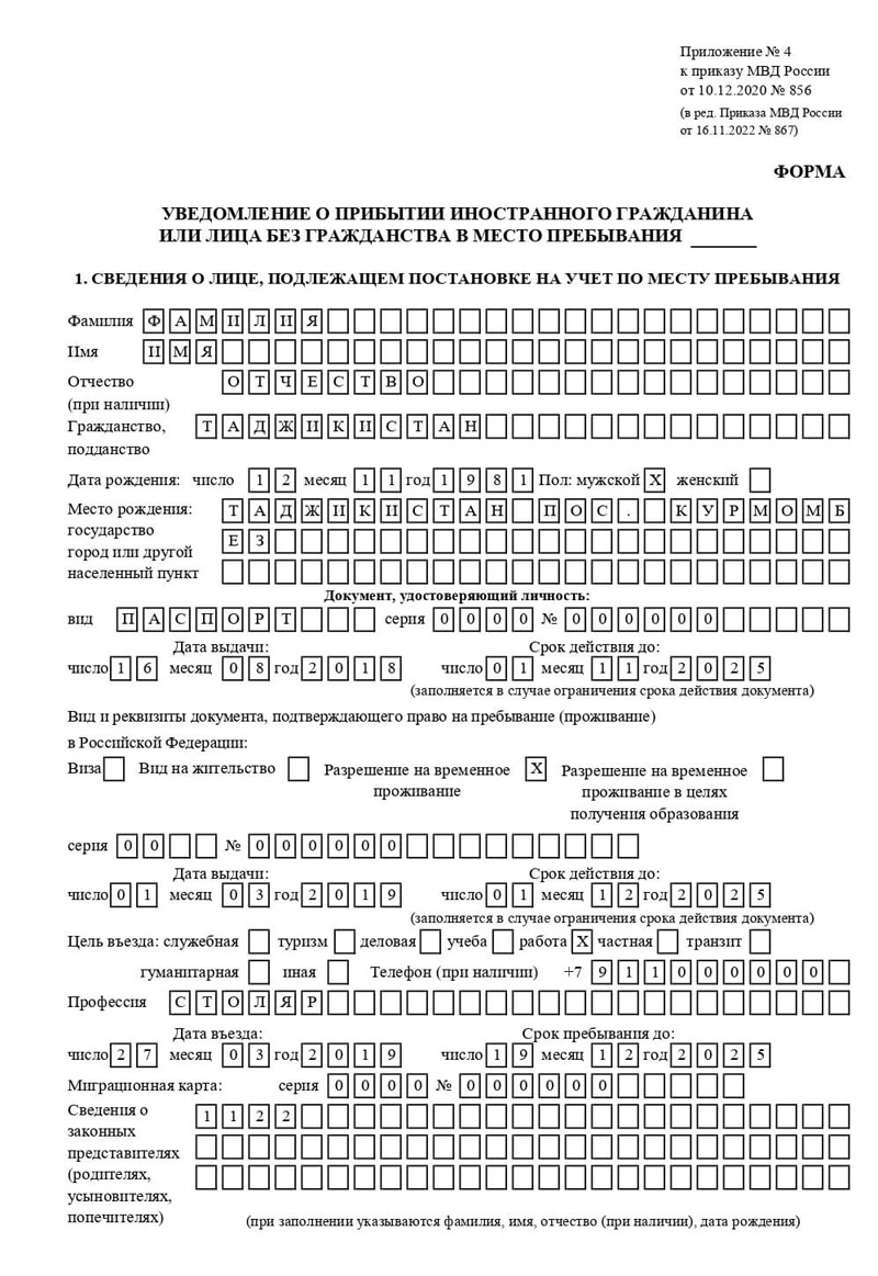 временная регистрация в Отрадном временная регистрация в Отрадном